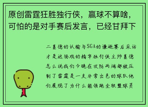 原创雷霆狂胜独行侠，赢球不算啥，可怕的是对手赛后发言，已经甘拜下风！